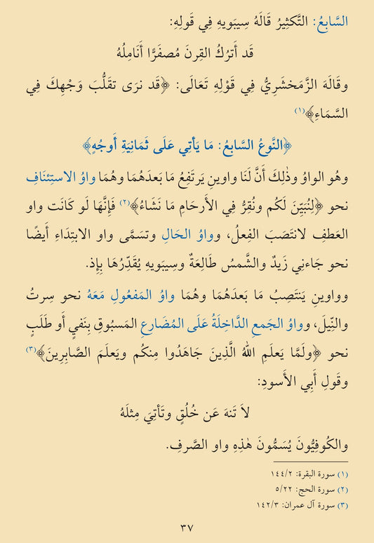 EL İRAB AN KAVAİDİL İRAB - CEP الإعراب عن قواعد الإعراب حجم صغير