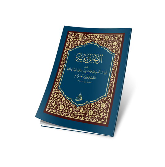 EL ECRUMİYYE - CEP BOY الآجرومية