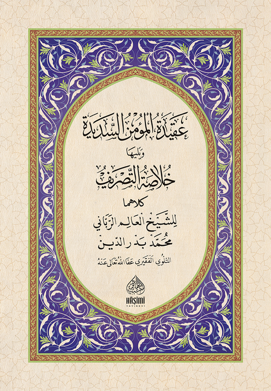Akidetü’l-mü’min Essedide ve Hulasatüttasrif - HAFIZ BOY عقيدة المؤمن السديدة ويليه (خلاصة التصريف) 20