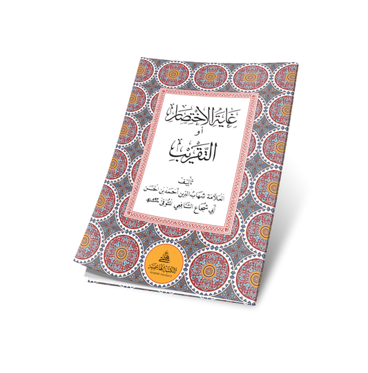 GAYETÜL İHTİSAR-HAFIZ