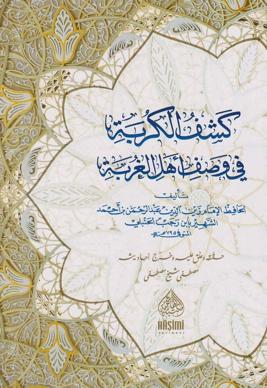 KEŞFÜL KURBE Fİ VASFİ EHLİL GURBE كشف الكربة في وصف أهل الغرب