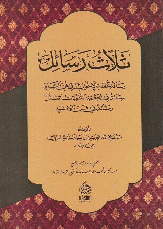 SELASÜ RESAİL TUHFETUL İHVAN | ثلاث رسائل في فن البيان والوضع والحكمة