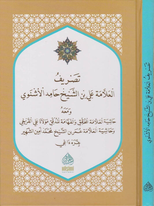 Tasrifu Uşnevi | تصريف العلامة علي بن الشيخ حامد الأشنوي