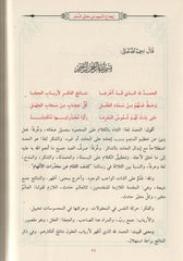 ŞERHU SÜLLEMÜL MÜNEVRAK شرح السلم المنورق