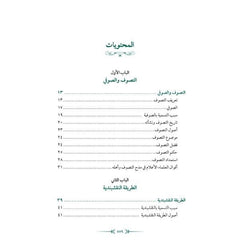 Arabic El Minhacüs Seni | Adabı Şeyh Seyyid Abdülhakim Elhüseyni