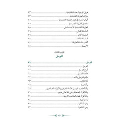 Arabic El Minhacüs Seni | Adabı Şeyh Seyyid Abdülhakim Elhüseyni