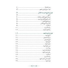 Arabic El Minhacüs Seni | Adabı Şeyh Seyyid Abdülhakim Elhüseyni