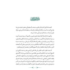 Arabic El Minhacüs Seni | Adabı Şeyh Seyyid Abdülhakim Elhüseyni