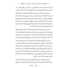 Arabic El Minhacüs Seni | Adabı Şeyh Seyyid Abdülhakim Elhüseyni