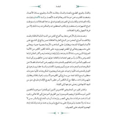 Arabic El Minhacüs Seni | Adabı Şeyh Seyyid Abdülhakim Elhüseyni