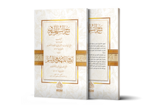 ŞERHU SÜLLEMÜL MÜNEVRAK شرح السلم المنورق