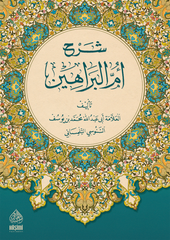 ŞERHU UMMÜL BERAHİN شرح أم البراهين