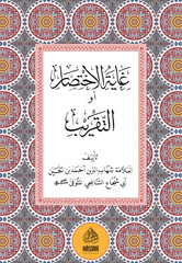 GAYETÜL İHTİSAR-HAFIZ