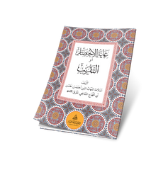 GAYETÜL İHTİSAR-HAFIZ