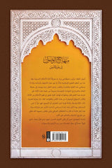 MİNHACUL VUSUL İLA İLMİL USUL منهاج الوصول إلى علم الأصول