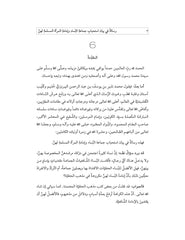Risale fi beyani istihbabi cemaatin nisa | رسالة في بيان استحباب جماعة النساء وإمام المرأة المسلمة لهن