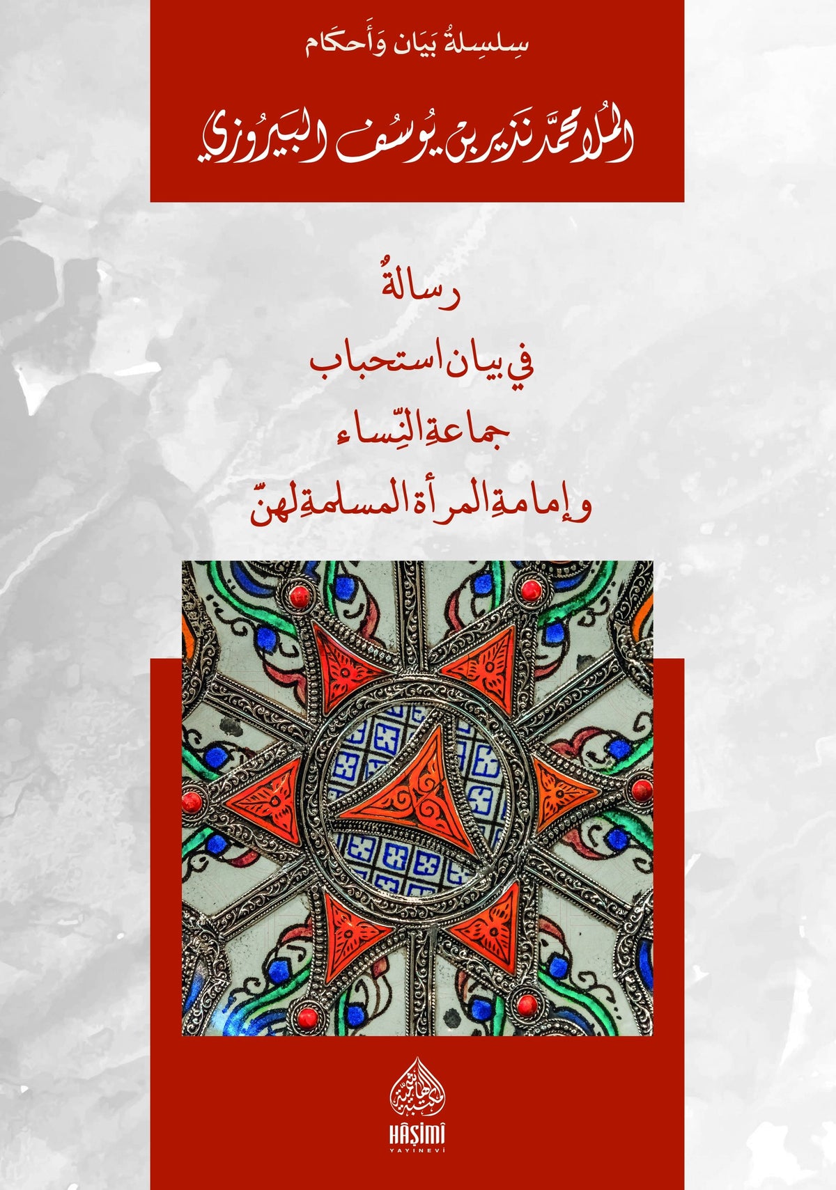 Risale fi beyani istihbabi cemaatin nisa | رسالة في بيان استحباب جماعة النساء وإمام المرأة المسلمة لهن